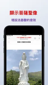 大悲咒(梵音、粵語、國語) screenshot 4