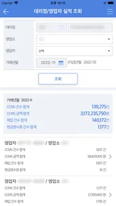 SmartOffice 모바일 screenshot 5