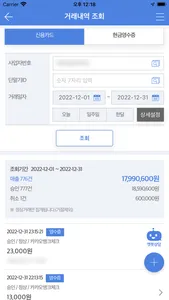 SmartOffice 모바일 screenshot 9