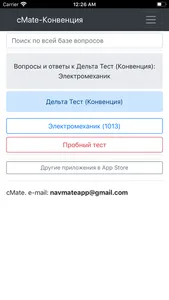 Дельта Тест Электромеханик. screenshot 5