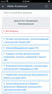 Дельта Тест Электромеханик. screenshot 6