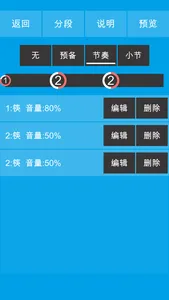 乐器节拍器 screenshot 2