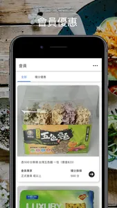 天喜素食 - 會員卡 screenshot 2