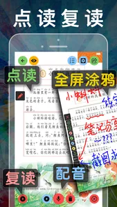 小学语文四年级上册下册-人教版课本同步学习机点读App screenshot 0