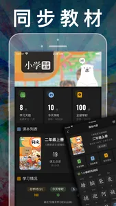 小学语文四年级上册下册-人教版课本同步学习机点读App screenshot 4