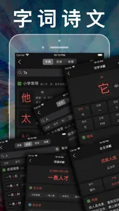 小学语文四年级上册下册-人教版课本同步学习机点读App screenshot 7