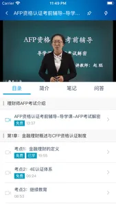 人人云课堂 screenshot 3