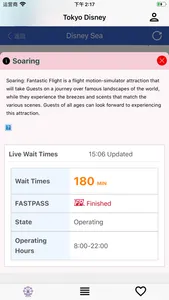 排队案内 - 日本游乐园排队情报 screenshot 2