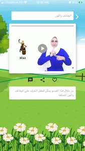 رواق للصم وضعاف السمع screenshot 3