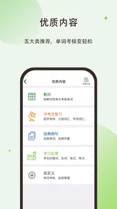 维词初中教师 screenshot 2