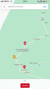 随行GPS-让您的旅行更愉快 screenshot 0