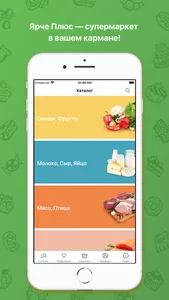 Ярче Плюс — доставка продуктов screenshot 0