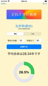 長寿計算 screenshot 0