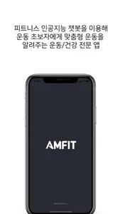 AMFIT screenshot 0