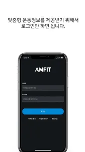 AMFIT screenshot 1