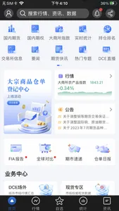 DCE财讯通所内版 screenshot 0