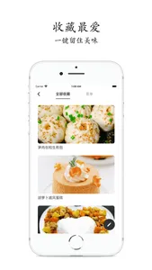 菜谱大全-汇集各种美味,应有尽有 screenshot 2