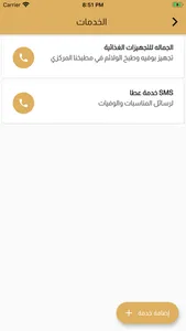 مبرة العوازم الخيرية screenshot 2