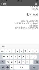 쉼표 일기 screenshot 1