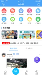 掌上登封APP screenshot 1