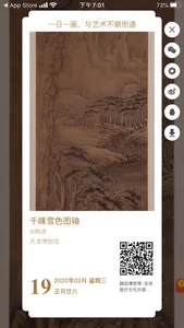 每日名画-让文物活起来天天鉴宝 screenshot 2