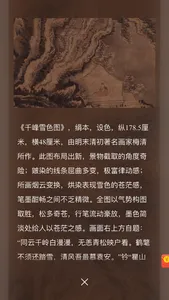 每日名画-让文物活起来天天鉴宝 screenshot 3