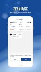 全医网医生端 screenshot 2