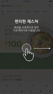 모노키친 screenshot 1