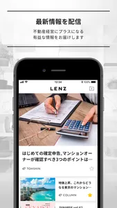 オーナー専用アプリ「LENZ」 screenshot 0