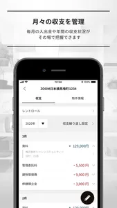 オーナー専用アプリ「LENZ」 screenshot 2