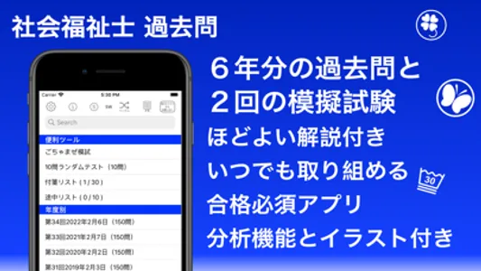 社会福祉士 過去問 (解説と模試つき) screenshot 0
