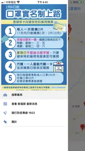 問口罩 (含家用快篩試劑藥事機構庫存量查詢) screenshot 0