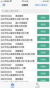 問口罩 (含家用快篩試劑藥事機構庫存量查詢) screenshot 1