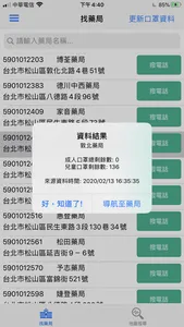 問口罩 (含家用快篩試劑藥事機構庫存量查詢) screenshot 2