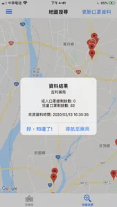 問口罩 (含家用快篩試劑藥事機構庫存量查詢) screenshot 5