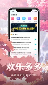 有毒小说：联合阅读 screenshot 3