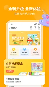小熊艺术-在线美术学画画学写字 screenshot 0