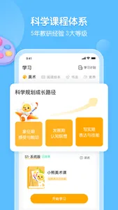 小熊艺术-在线美术学画画学写字 screenshot 1