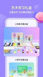 小熊艺术-在线美术学画画学写字 screenshot 3