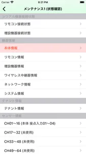 点検アプリ screenshot 1