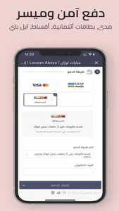 عبايات لوزان | Louzan Abaya screenshot 1