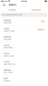 PAYPOP 백제약품 screenshot 6