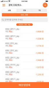 PAYPOP 백제약품 screenshot 8