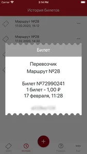 Стриж Транспорт screenshot 5