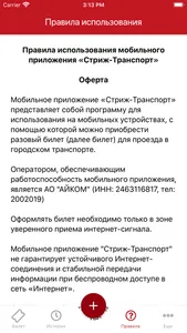 Стриж Транспорт screenshot 6