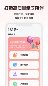 小斑斑月龄盒 screenshot 1