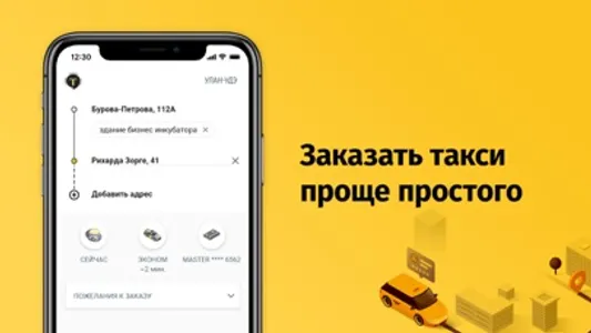 Новое Желтое Такси: Улан-Удэ screenshot 0