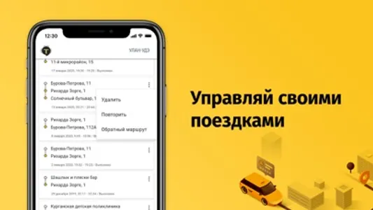 Новое Желтое Такси: Улан-Удэ screenshot 1