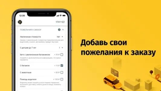 Новое Желтое Такси: Улан-Удэ screenshot 3