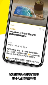 JetsoBee著數蜂子 - 個人化食玩買優惠情報 screenshot 5